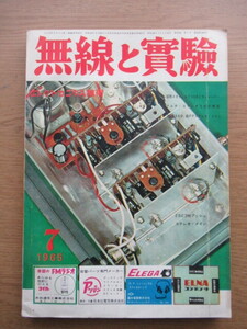 無線と実験 1965/7月号 国際メカフィルでSSBトランシーバー マルチ・ステレオ方式の解説ほか