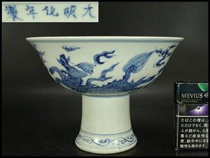 【銀閣】中国美術 青花 麒麟紋 高碗 φ20.5cm 旧家蔵出(LC254)