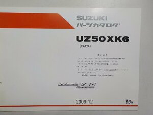 S2255◆SUZUKI スズキ パーツカタログ UZ50XK6 (CA42A) Address V50 2006-12☆