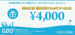 ゴルフダイジェスト・オンライン 株主優待 GDOゴルフショップクーポン券 4000円券 1枚 送料込