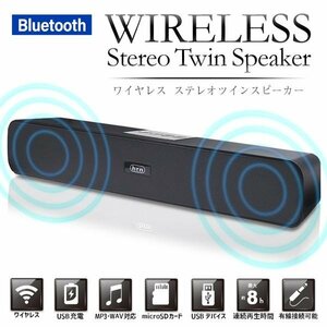 ワイヤレススピーカー 充電式 Bluetooth　ロング ツインスピーカー 高出力5W×2 スマホ iPhone ブルートゥース 高音質 大音量 ステレオ