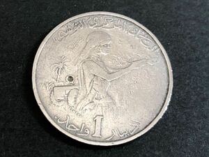 ■世界の硬貨　コイン　チュニジア　1ディナール　1976年