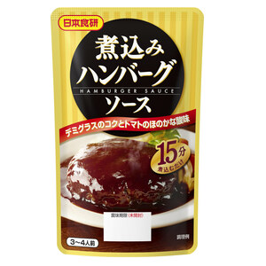 煮込みハンバーグソース 120g 挽肉300g用 デミグラスソース日本食研/9399ｘ５袋セット/卸/送料無料