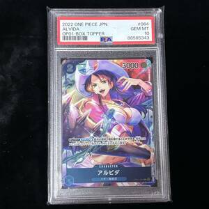 PSA10 ONE PIECE ワンピース カード ロマンスドーン P-C アルビダ 鑑定品 ROMANCE DAWN 064 ALVIDA BOX TOPPER