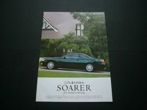 Z30 ソアラ 広告 前期型　検：ポスター カタログ