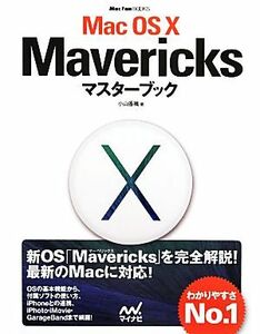 Ｍａｃ　ＯＳ　Ｘ　Ｍａｖｅｒｉｃｋｓマスターブック Ｍａｃ　Ｆａｎ　ＢＯＯＫＳ／小山香織【著】