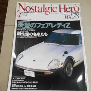ノスタルジックヒーロー Nostalgic Hero　Vol.78　2000年 4月号
