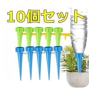 10個セット 自動水やり器 プランター 留守 自動給水キャップ ペットボトル