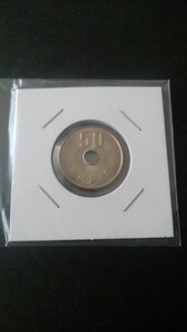 50円白銅貨-平成21年-未使用新品