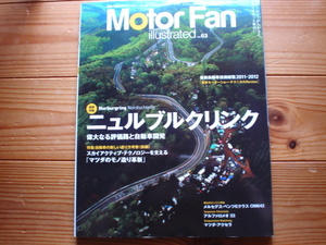 MotorFan　Illustrated　Vol.63　ニュルブルクリンク+