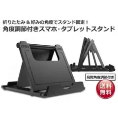 薄型 タブレット スマホスタンド 折りたたみ 黒 超軽量 コンパクト