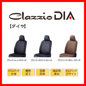 シートカバー Clazzio クラッツィオ DIA ダイヤ フィット ハイブリッド(e:HEV) GR3 GR4 GR6 GR8 R2/2～R4/9 EH-2005