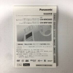 Panasonic パナソニック CN-MW200D CN-MW100D 2DIN 7インチ TV DVD CD SD カーナビ 取説 取り扱い説明書 取扱説明書 のみ 送料210円一律