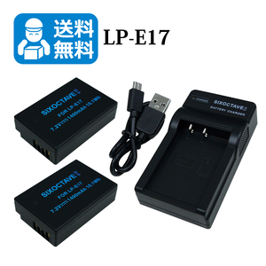 送料無料　LP-E17　キャノン　互換バッテリー　2個と　互換充電器　1個（USB充電式）EOS 9000D / EOS Kiss X8i / EOS Kiss X9