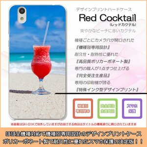 AQUOS CRYSTAL Y 402SH ハードケース レッドカクテル 海 ビーチ 夏 サマー スマホケース スマホカバー プリント