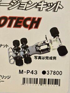 モロテック F1 6輪 コンバージョンキット プロジェクト43 M-P43 激レア タイレル タミヤ F103 F104 1円スタート