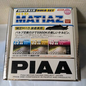 １円スタート! 新品 未開封 PIAA D2S MATIAZ HIDバルブセット 車検対応 マティアス ５９００k 日本製 高級バルブ