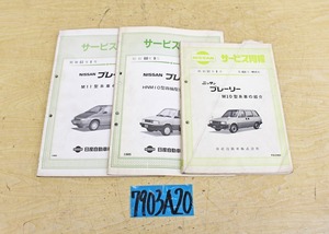 7903A20 NISSAN 日産自動車 サービス周報 プレーリー まとめて3冊セット 解説書 ニッサン