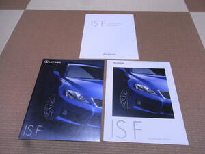 【激レア 稀少 貴重】レクサス ISF IS-F 本カタログ オプションカタログ 価格表 3冊 新品セット 2008年9月版 新品 初期型
