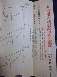 国鉄割引乗車券発売チラシ　北海道各駅からの経路図　年末年始の御贈答品には上品な「鉄道旅行券」を