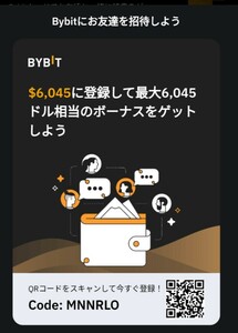 BYBIT 招待リンク コード