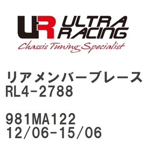 【Ultra Racing】 リアメンバーブレース ポルシェ ボクスター 981MA122 12/06-15/06 [RL4-2788]