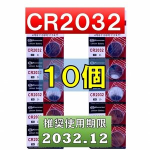 CR2032 リチウムボタン電池 10個 使用推奨期限 2032年12月 at