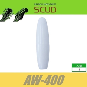 SCUD AW-400　トレモロ用アームキャップ　φ5　ホワイト　スカッド