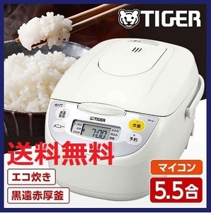 即決10001円 送料無料 新品 タイガー 炊きたて 5.5合炊き 炊飯器 