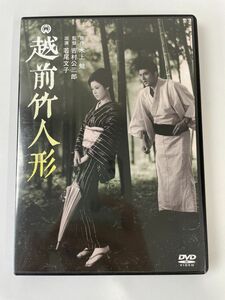 【DVD】 越前竹人形 吉村公三郎×若尾文子　角川映画