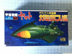 バンダイ旧メカコレ「ガミラス艦」3個セット　ジャンクパーツb