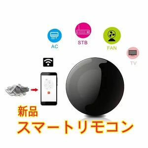 新品　スマートリモコン　ワイヤレス　リモコン　ワイヤレスリモコン　Wi-Fi