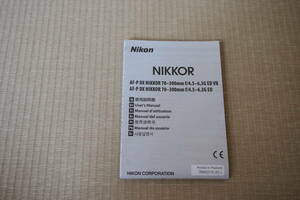 ニコン　70-300㎜　AF-P DX NIKKOR 70-300mm F4.5-6.3 G ED VR　説明書