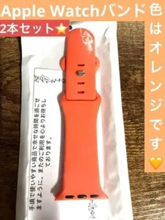 【2本セット】ペアでも❣️ Apple Watch バンド ラバー　オレンジ