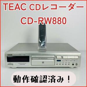 動作品 TEAC CDレコーダー CD-RW880