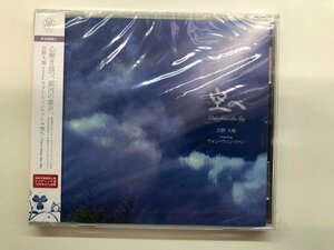 ★　【CD 吉野大地 ウォン・ウィンツァン 空へ】116-02402