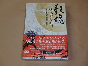 歌魂　北島三郎～NHK紅白歌合戦の軌跡～　DVD2枚組　/　ブックレット写真集付き