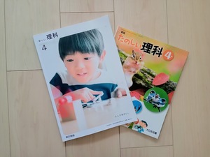 理科の教科書（令和５年度分と平成３１年版）２冊セット