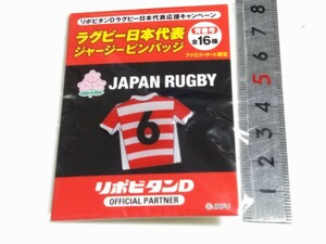 送料１２０円〜 背番号６　ファミマ限定 　ラグビー日本代表ジャージピンバッジ　ファミリーマート リポビタンD４５９９１５