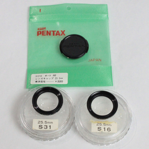 032819 【美品 ペンタックス】 PENTAX 25.5mm 口径 レンズキャップ & S16&S31クローズアップレンズ