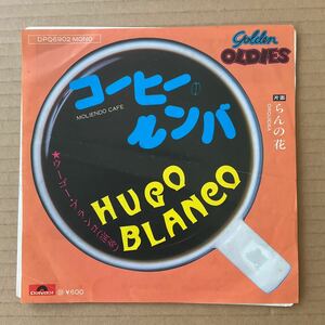 7インチ HUGO BLANCO - MOLIENDO CAFE コーヒー・ルンバ