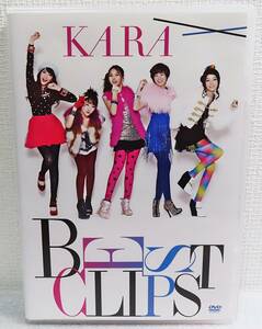 【中古DVD】『KARA／BEST CLIPS 通常版』カラ／ベストクリップ／アルバム◆送料140～