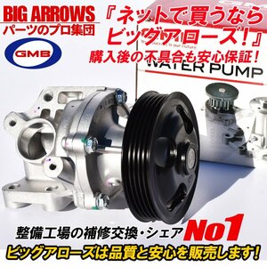 【送料無料】GMB 高品質 ウォーターポンプ GWS-42AHL エブリィワゴン DA64W 1個 17400-68814 純正互換品 車検対応