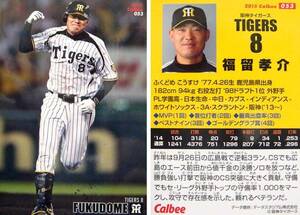 2015 カルビー☆プロ野球チップス カード第1弾 53 阪神 福留孝介