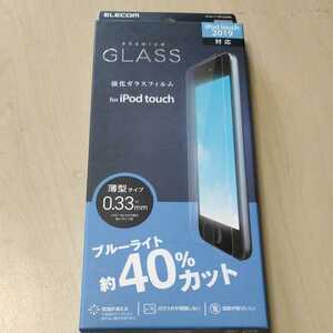 ◎ELECOM iPod Touch ガラスフィルム 第6世代 / 第7世代 ブルーライト 40%カット 9H 薄さ0.33ｍｍ AVA-T19FLGGB