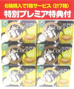 新スーパーコッカス101x6箱set+特別プレミア1箱サービス付=計7箱・(再注文は会員限定Yahooマル秘ページ安い⇒画像参照)