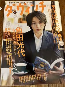 ダ・ヴィンチ 中村倫也 羽生結弦 安田顕 美品　中村倫也　「ダ・ヴィンチ 2022年 04月号」