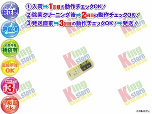 生産終了 ナショナル National 安心の 純正品 クーラー エアコン CS-RG28K-W 用 リモコン 動作OK 除菌済 即発送 安心30日保証