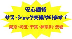 安心価格■持ち込み・取り付け/マフラー交換　東京・埼玉・神奈川 25