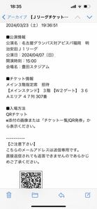 2024/4/7 15:00 名古屋グランパス対アビスパ福岡 メイン３階指定席　３６Ａエリア４７列306番　307番　2枚連番